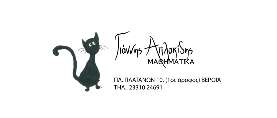 Μαθηματικά