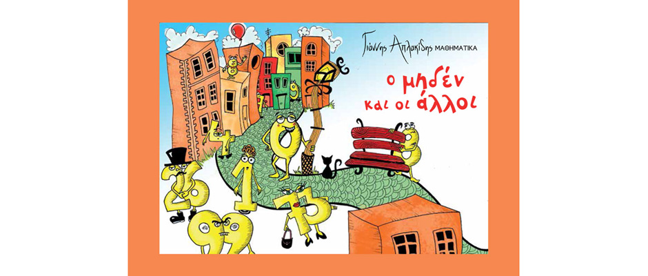 Μαθηματικά
